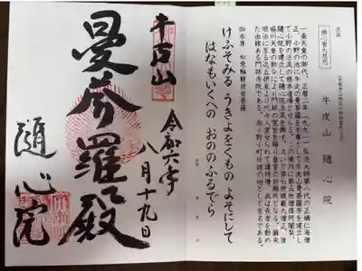 牛皮山　随心院
[法　語] 佛心者大慈悲
[御本尊] 如意輪観世音菩薩