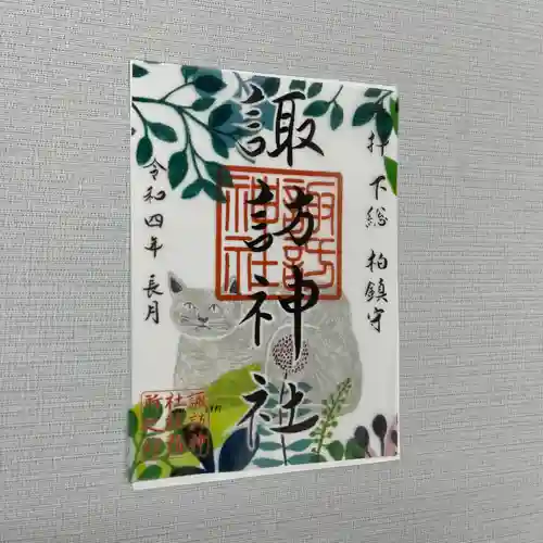 柏神社の御朱印