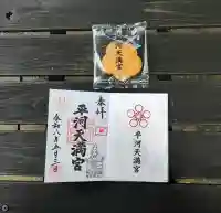 平河天満宮の{uncategorized: "未分類", other: "その他", undefined: "問題あり", building: "その他建物", grave: "お墓", sacred_gate: "鳥居", guardian: "狛犬", statue: "像", buddha: "仏像", history: "歴史", nature: "自然", garden: "庭園", animal: "動物", pagoda: "塔", temizu: "手水舎", mountain_gate: "山門・神門", sanctuary: "本殿・本堂", subordinate: "末社・摂社", art: "芸術", scenery: "景色", jizo: "地蔵", ema: "絵馬", goshuin: "御朱印", omikuji: "おみくじ", items: "授与品その他", amulet: "お守り", goshuincho: "御朱印帳", eats: "食事", festival: "お祭り", votive_dance: "神楽", shichigosan: "七五三参", wedding: "結婚式", experience: "体験その他", initially: "初詣", around: "周辺", anti_infection: "感染症対策"}