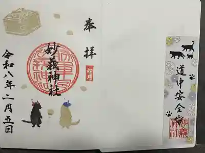 駒込妙義神社の御朱印