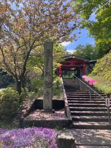 倶利迦羅不動寺山頂本堂(石川県)