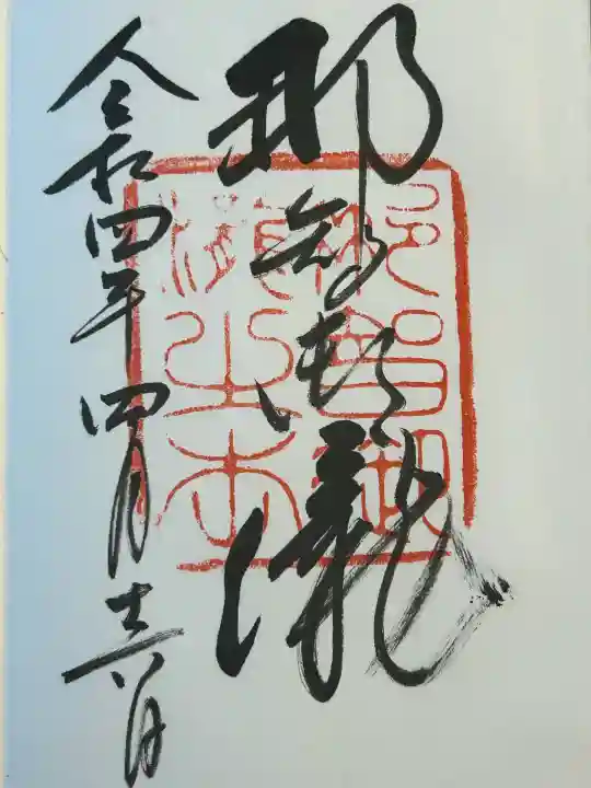 飛瀧神社(熊野那智大社別宮)(和歌山県)