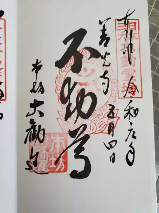 善光寺の御朱印