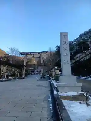 伊奈波神社(岐阜県)
