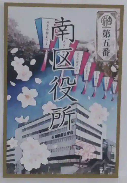 元町厳島神社の御朱印