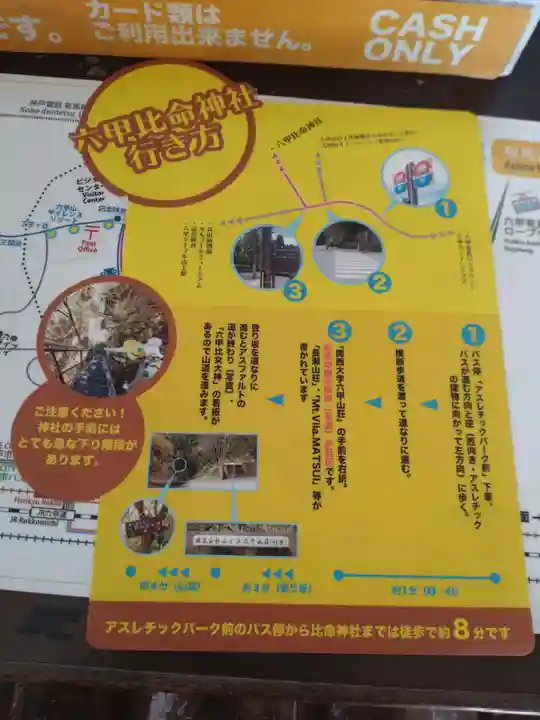 六甲比命大善神社(兵庫県)