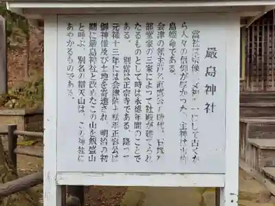 厳島神社（嚴島神社）(福島県)