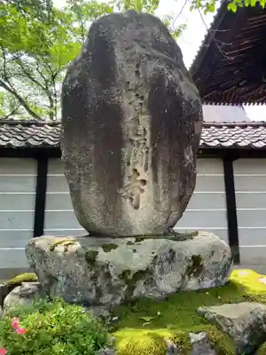 毫攝寺(福井県)