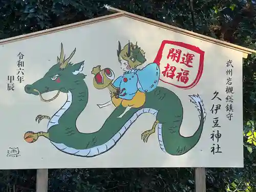 岩槻久伊豆神社(埼玉県)