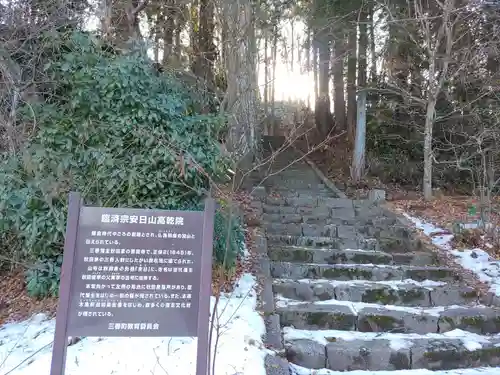 高乾院(福島県)