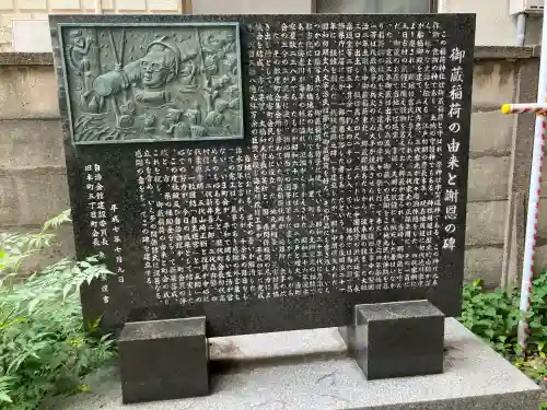 御蔵稲荷神社(千葉県)