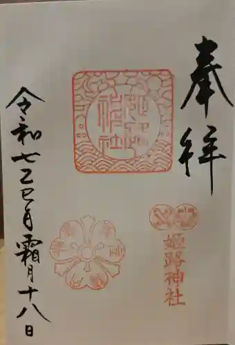 姫路神社の{uncategorized: "未分類", other: "その他", undefined: "問題あり", building: "その他建物", grave: "お墓", sacred_gate: "鳥居", guardian: "狛犬", statue: "像", buddha: "仏像", history: "歴史", nature: "自然", garden: "庭園", animal: "動物", pagoda: "塔", temizu: "手水舎", mountain_gate: "山門・神門", sanctuary: "本殿・本堂", subordinate: "末社・摂社", art: "芸術", scenery: "景色", jizo: "地蔵", ema: "絵馬", goshuin: "御朱印", omikuji: "おみくじ", items: "授与品その他", amulet: "お守り", goshuincho: "御朱印帳", eats: "食事", festival: "お祭り", votive_dance: "神楽", shichigosan: "七五三参", wedding: "結婚式", experience: "体験その他", initially: "初詣", around: "周辺", anti_infection: "感染症対策"}