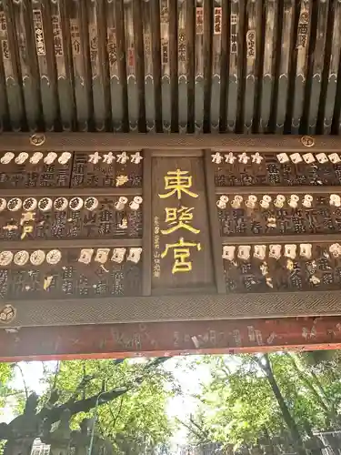 上野東照宮(東京都)