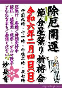 妙長寺のお祭り(2024年02月02日(金) 01時19分52秒投稿)