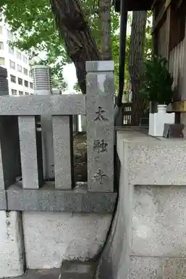 龍王大神のその他建物