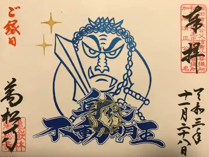 万松寺の御朱印