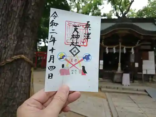 天神社（桑津天神社）の御朱印