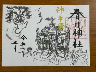 春日神社の御朱印