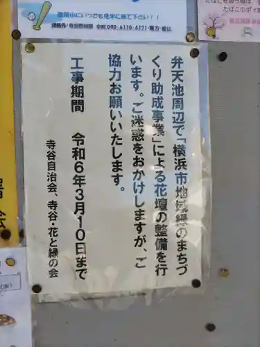 寺谷弁才天のその他建物