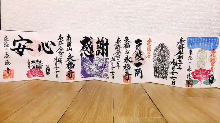 永福寺の御朱印