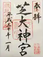 芝大神宮(東京都)