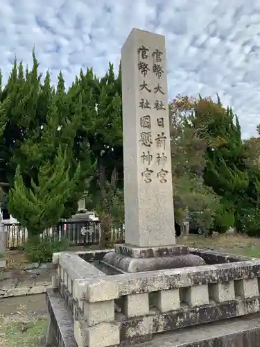 日前神宮・國懸神宮のその他建物