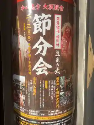 大須観音 (北野山真福寺宝生院)のお祭り
