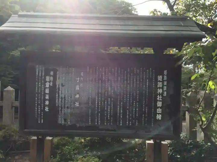 姫路神社(兵庫県)