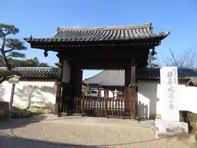 法華寺(奈良県)