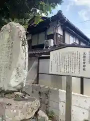 天穂日命神社(鳥取県)