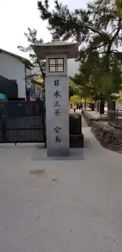 厳島神社の建物その他