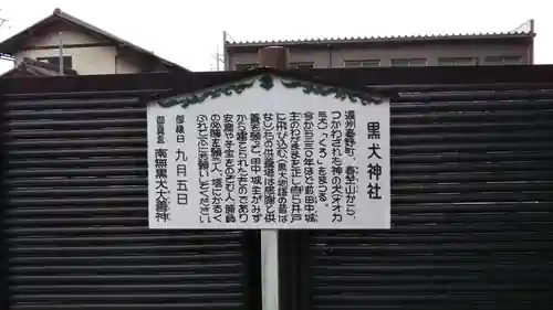 黒犬神社の歴史