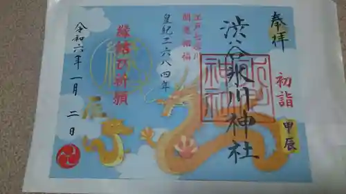 渋谷氷川神社の御朱印