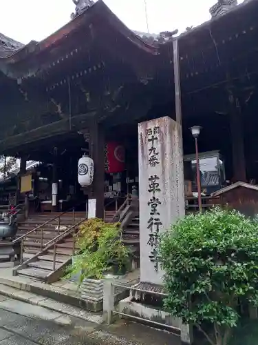 行願寺（革堂）の本殿・本堂