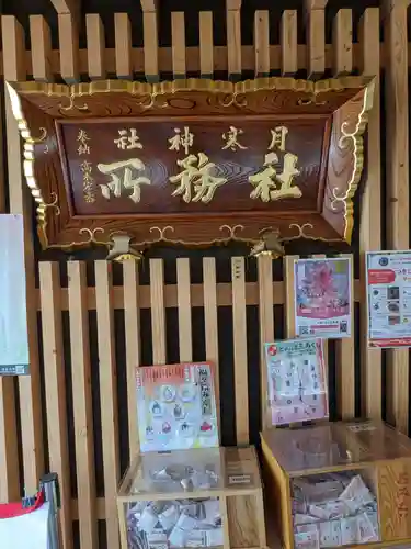 月寒神社(北海道)