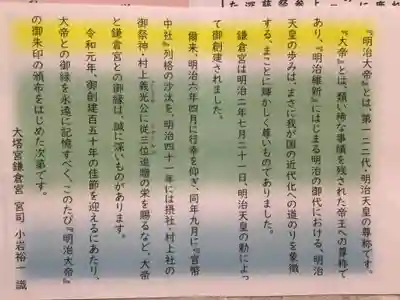 鎌倉宮の授与品その他