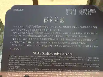 松陰神社(山口県)