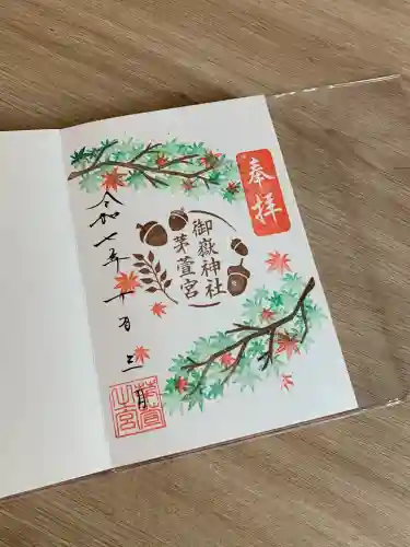 御嶽神社茅萱宮(岐阜県)