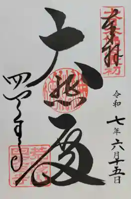 四天王寺(大阪府)