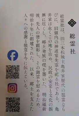 総霊社(島根県)