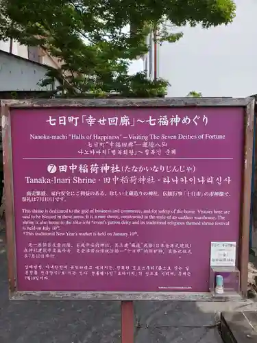 田中稲荷神社の歴史