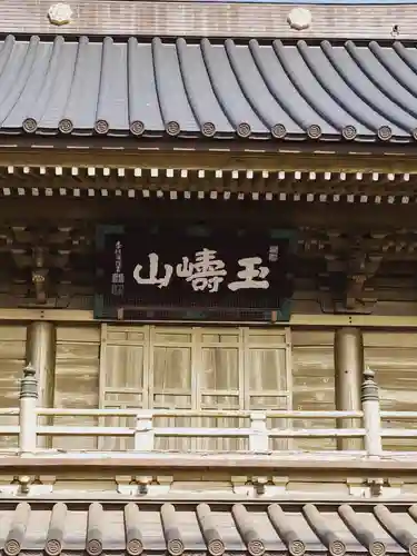 総願寺(埼玉県)