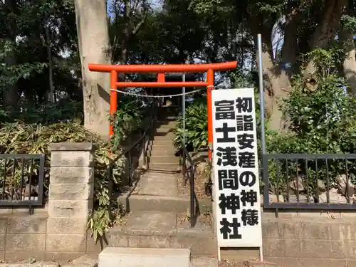 浅間神社の鳥居