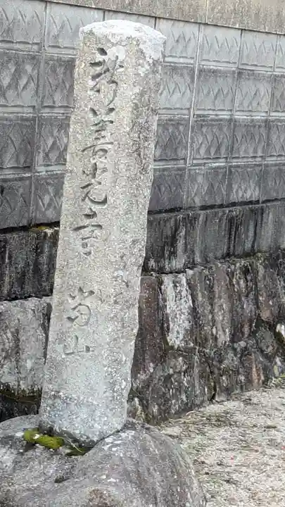 安楽寺(滋賀県)