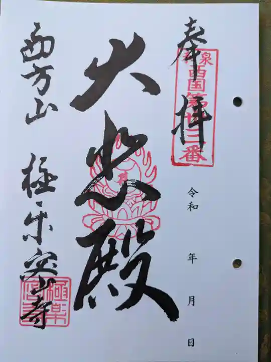 極楽密寺(大阪府)