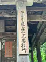新山観音堂(山形県)
