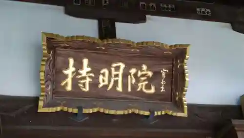 持明院のその他建物