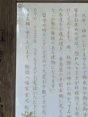 飯詰八幡宮(青森県)