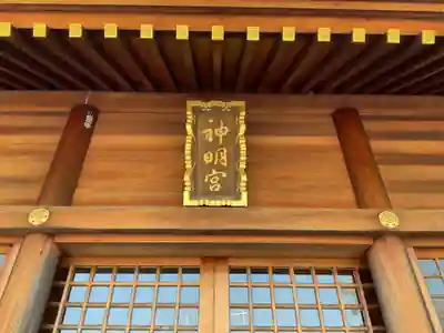 馬頭神明宮(愛知県)