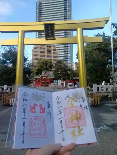 金神社(岐阜県)